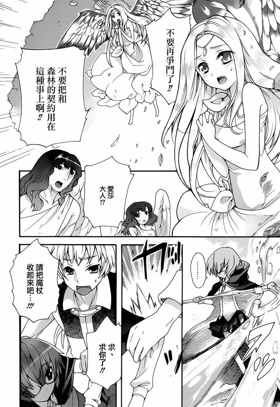 《零之使魔外传：塔巴萨的冒险》漫画 塔巴萨的冒险 001话