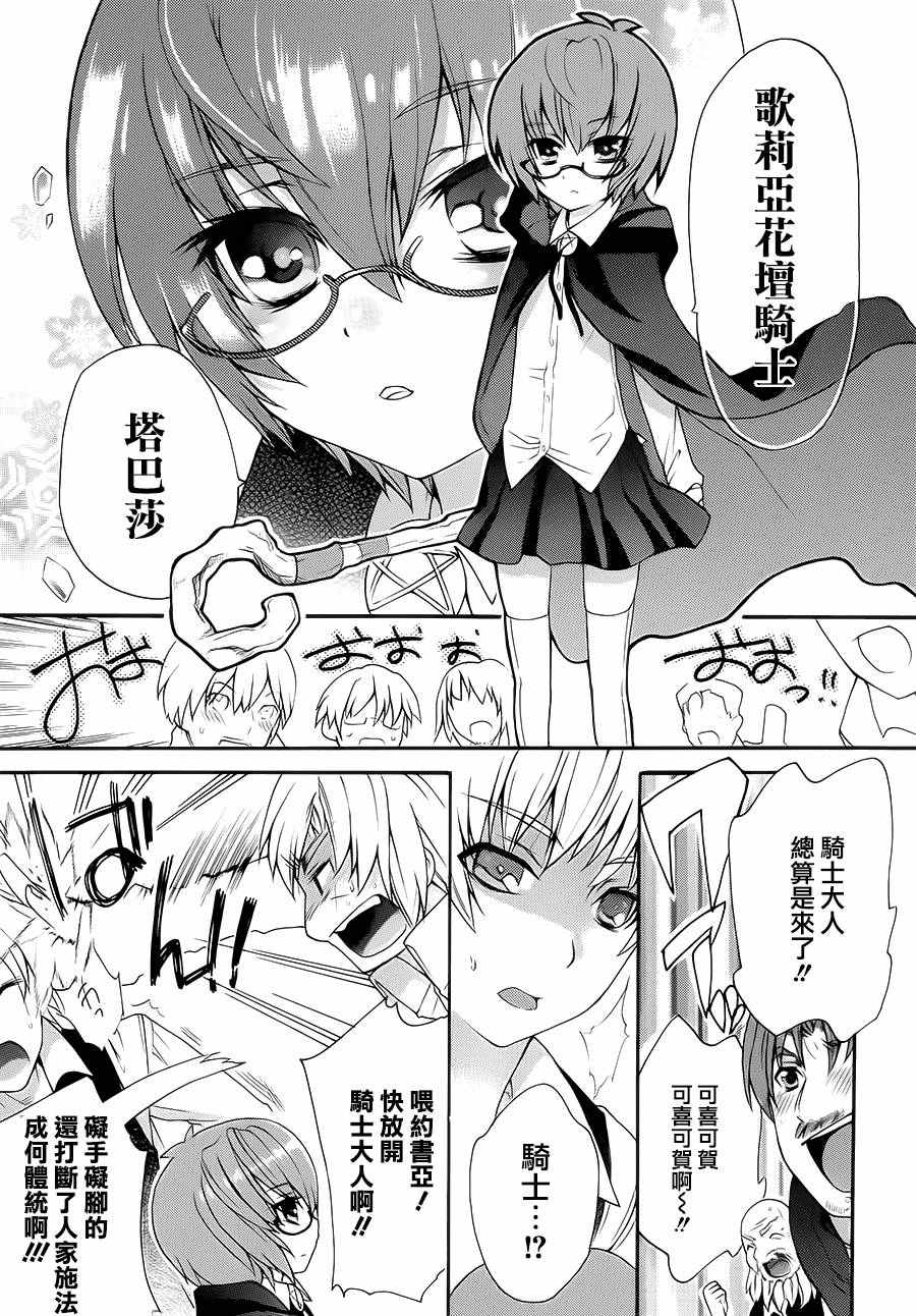 《零之使魔外传：塔巴萨的冒险》漫画 塔巴萨的冒险 001话