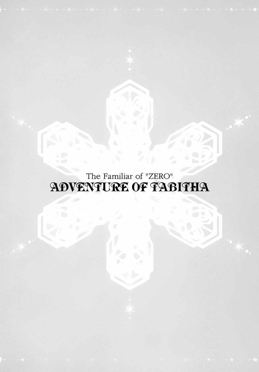 《零之使魔外传：塔巴萨的冒险》漫画 塔巴萨的冒险 001话