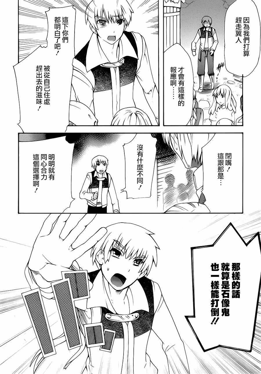 《零之使魔外传：塔巴萨的冒险》漫画 塔巴萨的冒险 003话