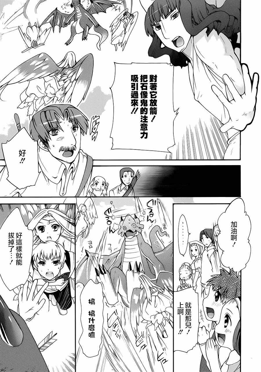 《零之使魔外传：塔巴萨的冒险》漫画 塔巴萨的冒险 003话