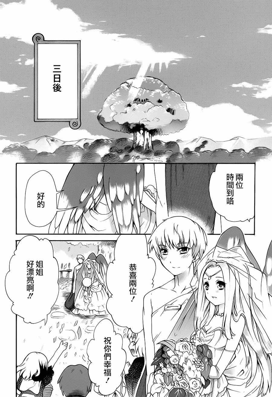 《零之使魔外传：塔巴萨的冒险》漫画 塔巴萨的冒险 003话