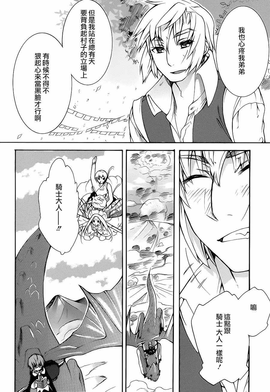 《零之使魔外传：塔巴萨的冒险》漫画 塔巴萨的冒险 003话