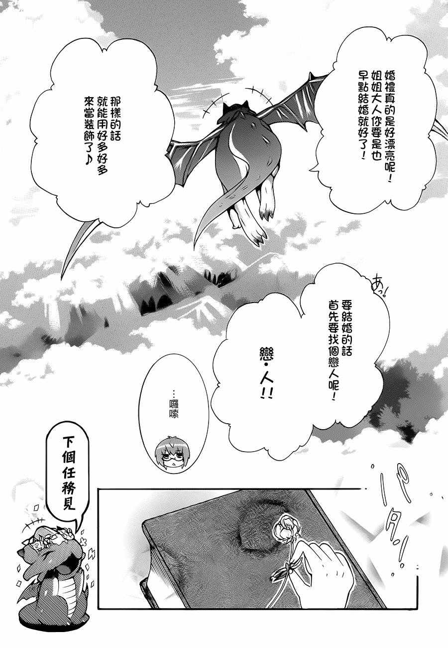 《零之使魔外传：塔巴萨的冒险》漫画 塔巴萨的冒险 003话