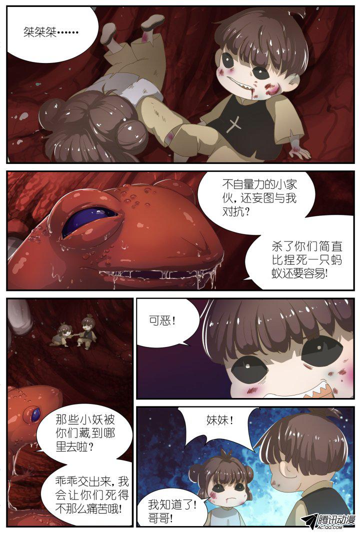 《妖怪IDOLS》漫画 016话