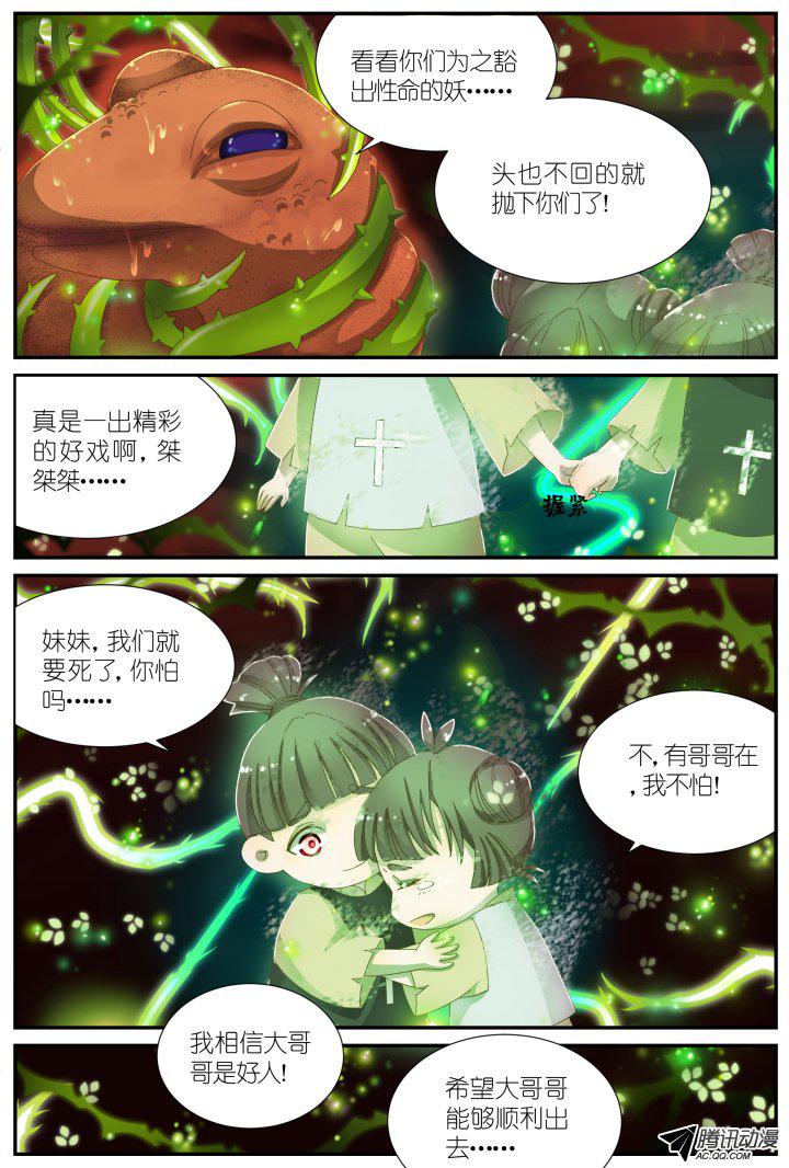 《妖怪IDOLS》漫画 016话