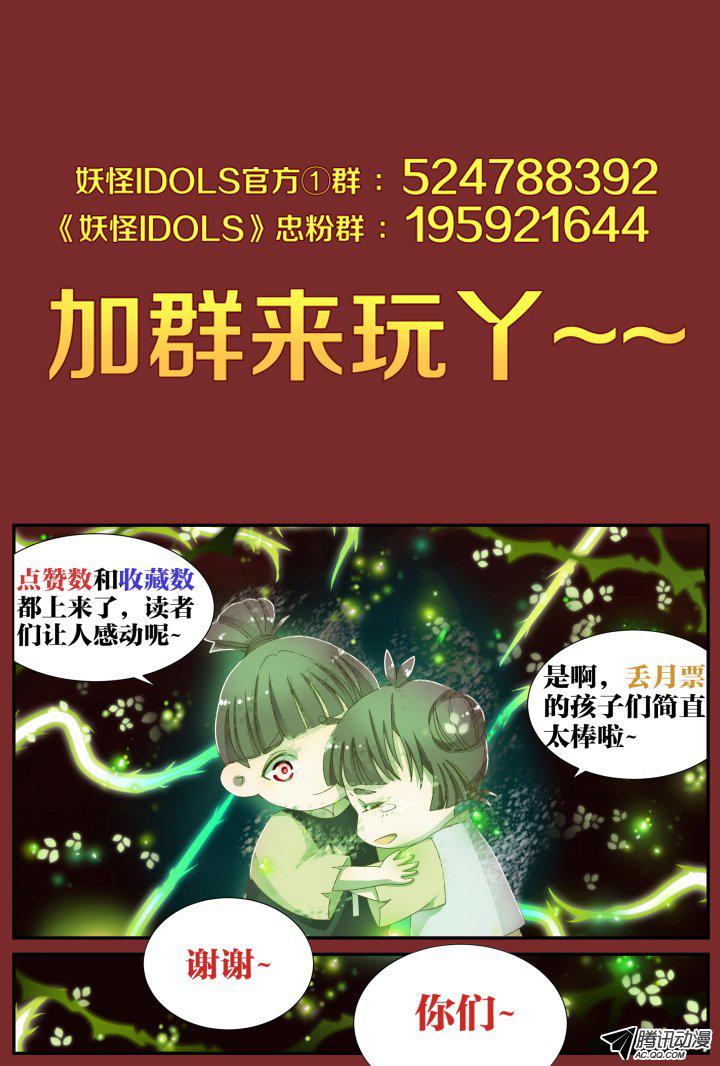 《妖怪IDOLS》漫画 016话