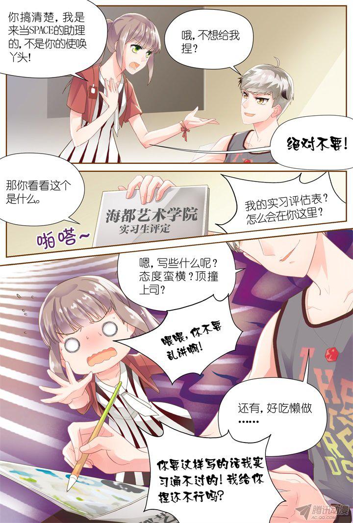 《妖怪IDOLS》漫画 027话