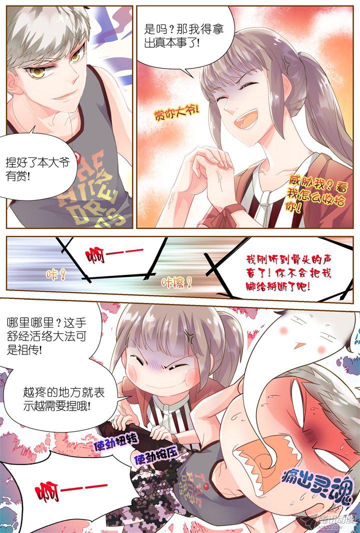 《妖怪IDOLS》漫画 027话