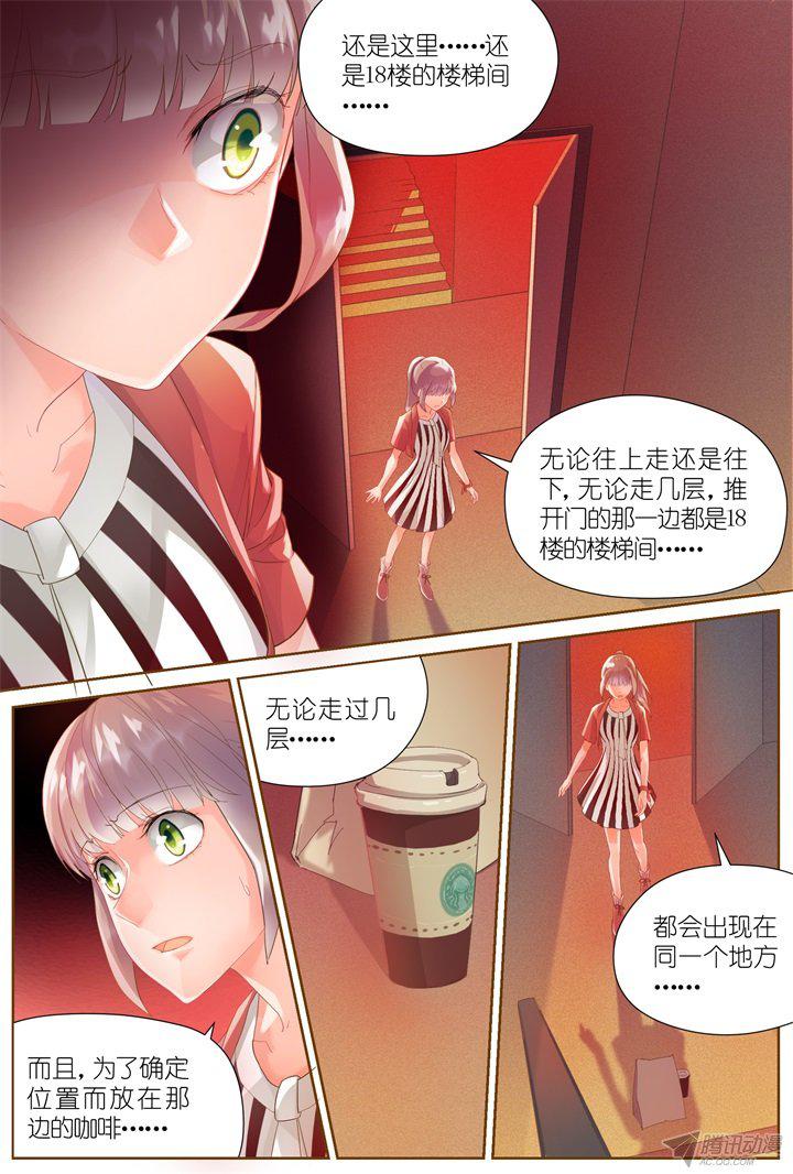 《妖怪IDOLS》漫画 028话