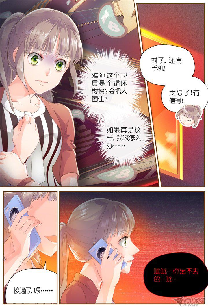 《妖怪IDOLS》漫画 028话