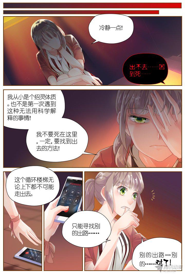 《妖怪IDOLS》漫画 028话