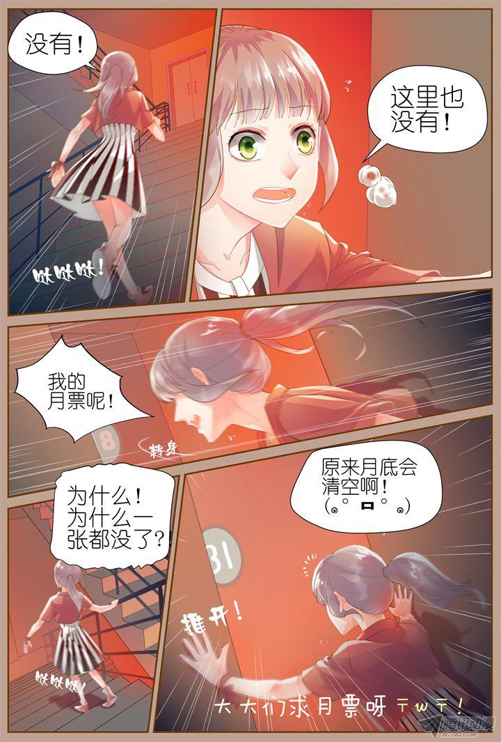 《妖怪IDOLS》漫画 028话