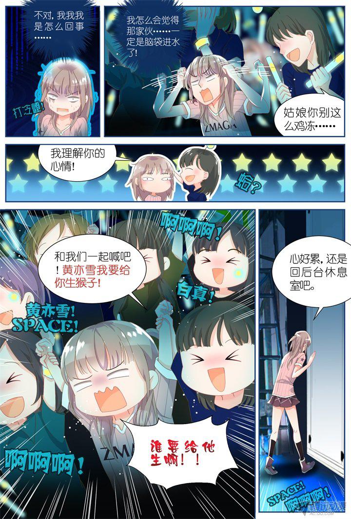 《妖怪IDOLS》漫画 030话