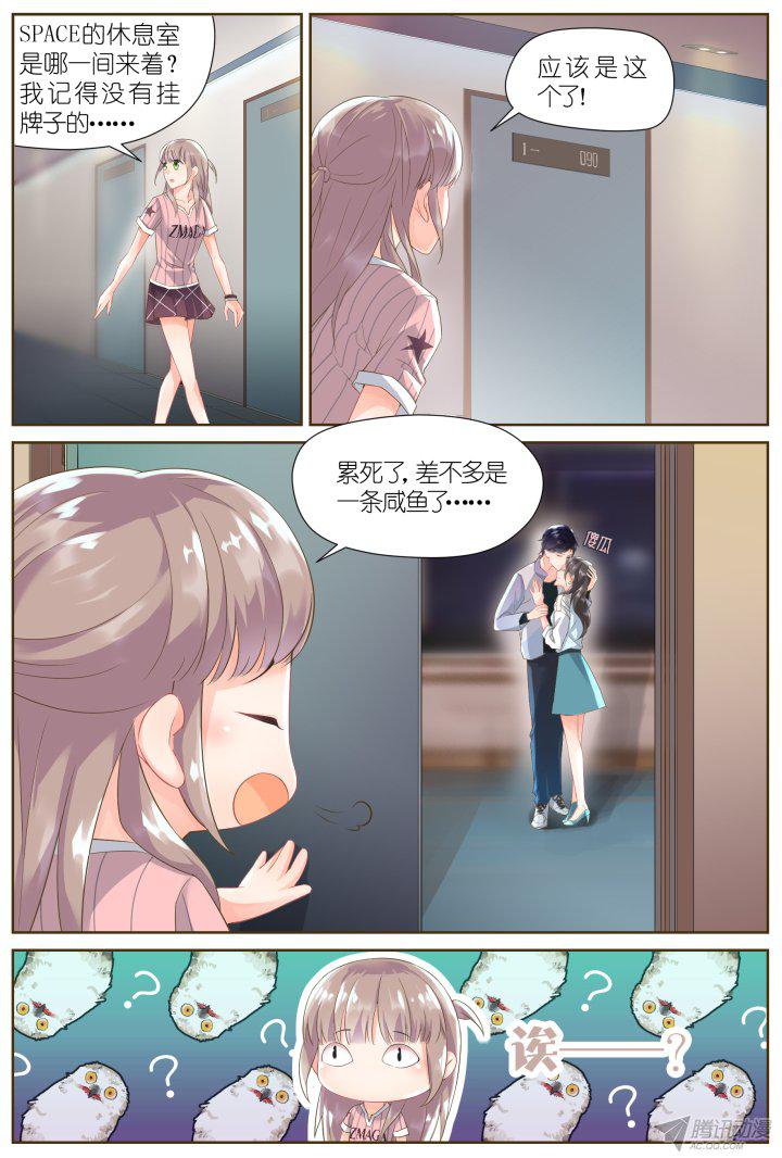 《妖怪IDOLS》漫画 031话