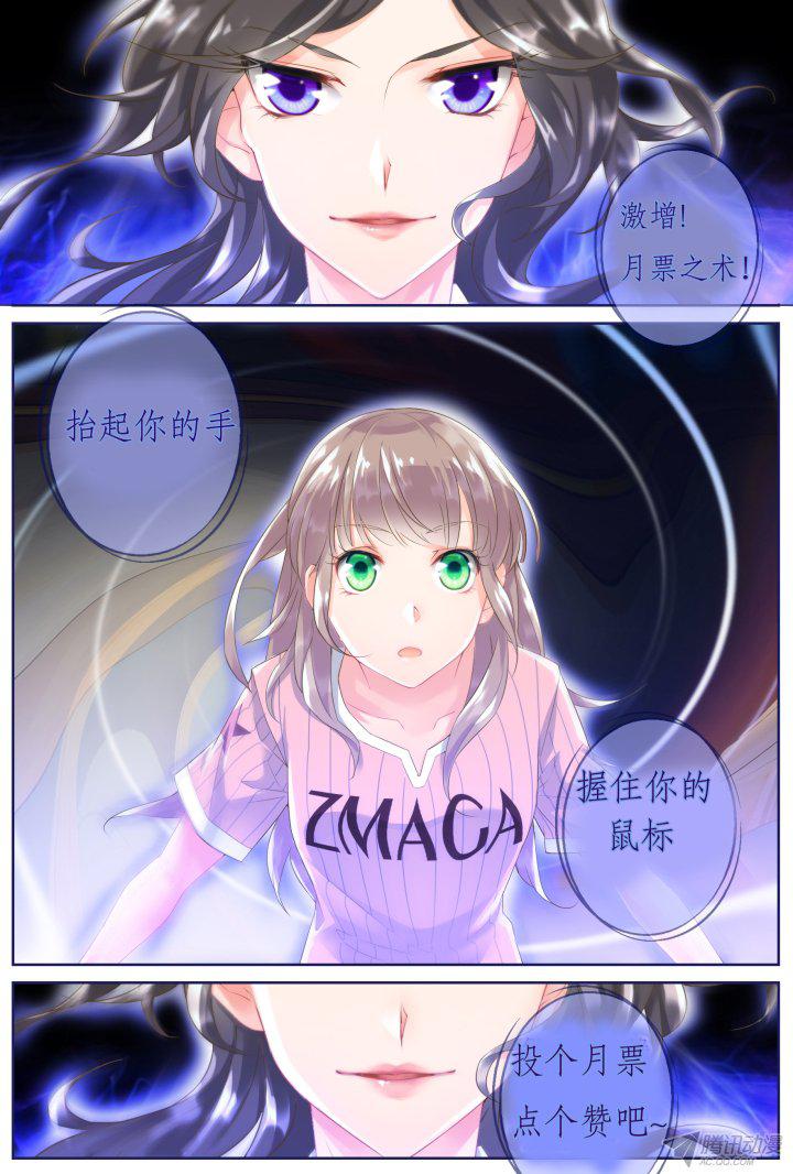 《妖怪IDOLS》漫画 031话