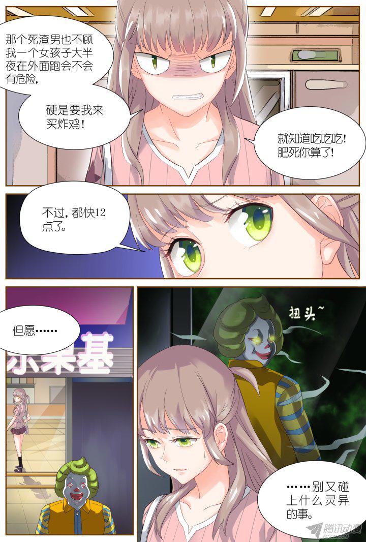 《妖怪IDOLS》漫画 033话