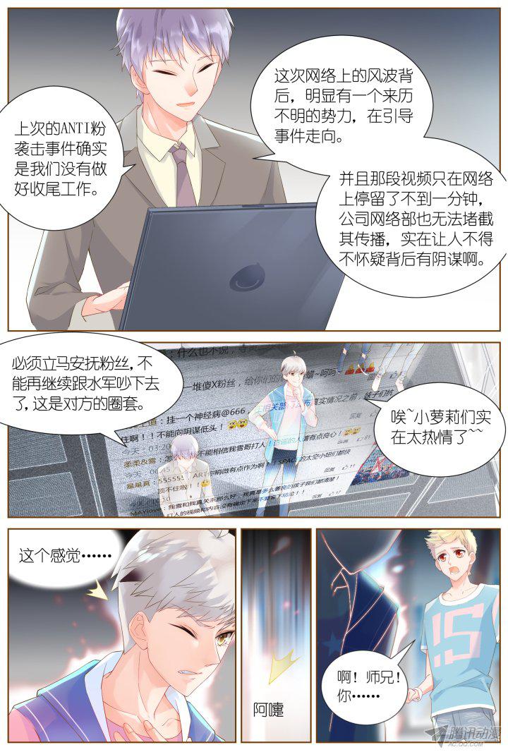 《妖怪IDOLS》漫画 035话