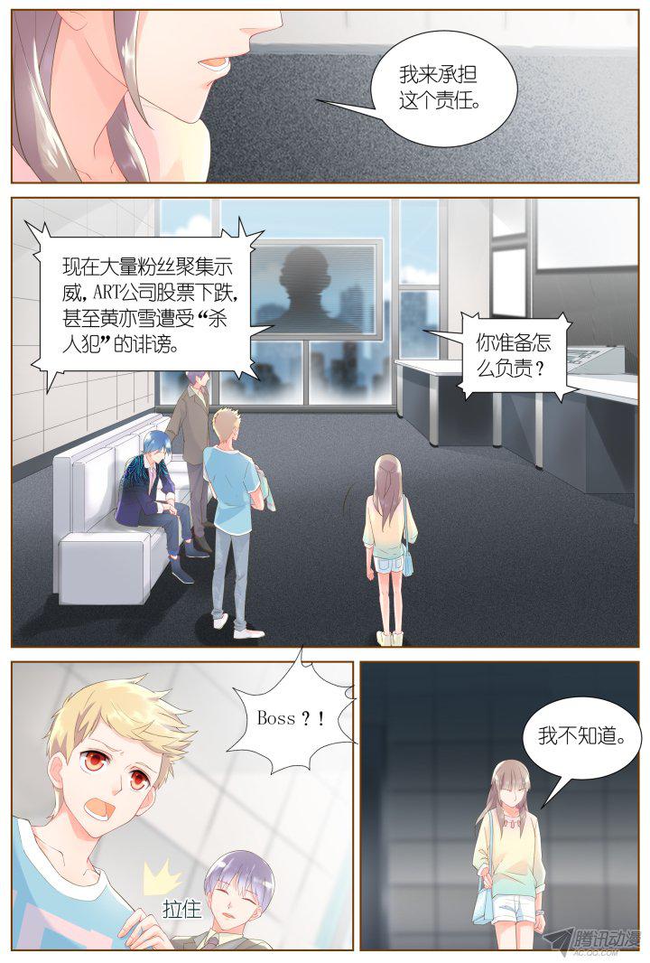 《妖怪IDOLS》漫画 036话