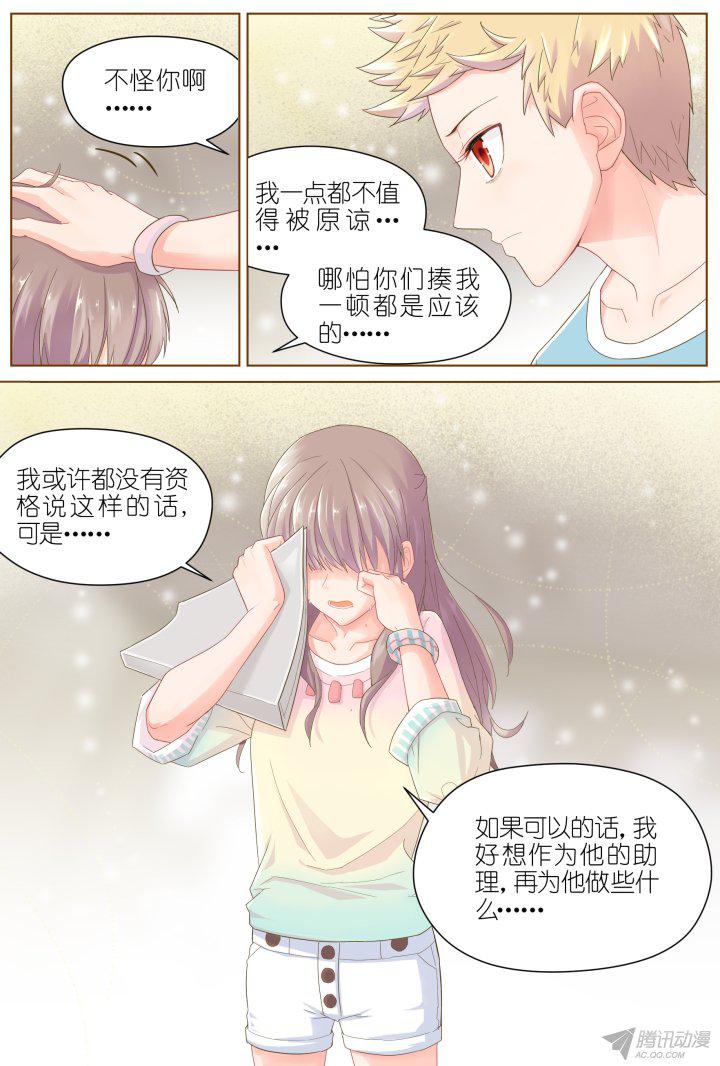 《妖怪IDOLS》漫画 038话