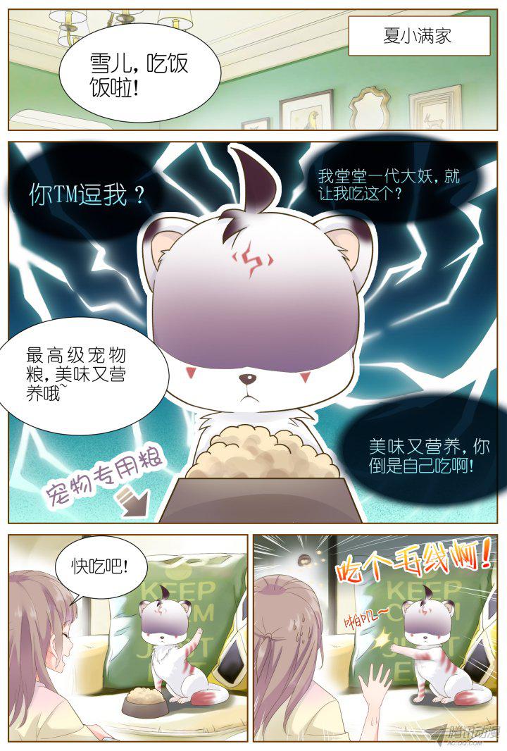 《妖怪IDOLS》漫画 040话