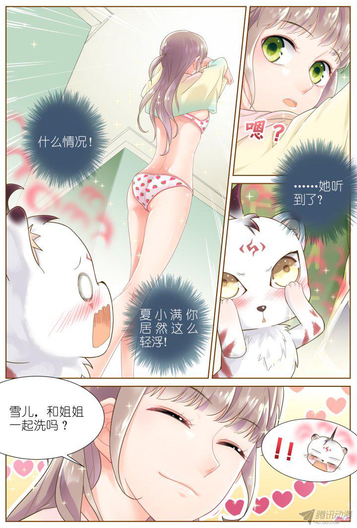 《妖怪IDOLS》漫画 040话