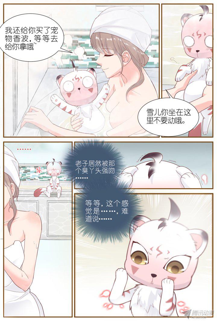 《妖怪IDOLS》漫画 040话