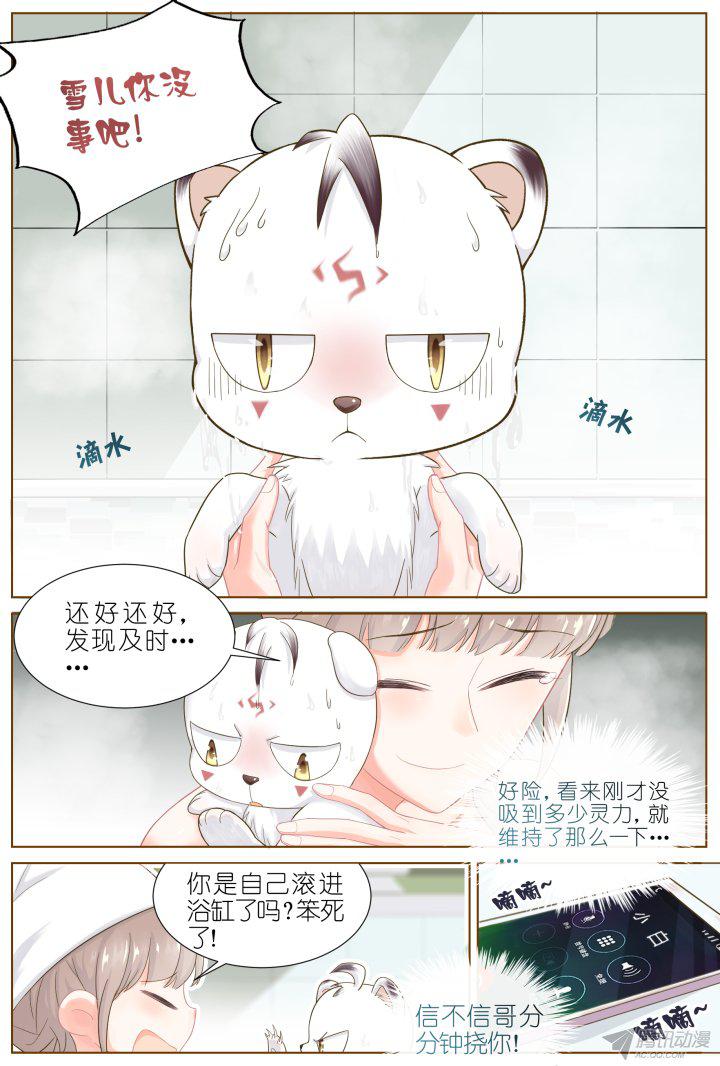 《妖怪IDOLS》漫画 040话