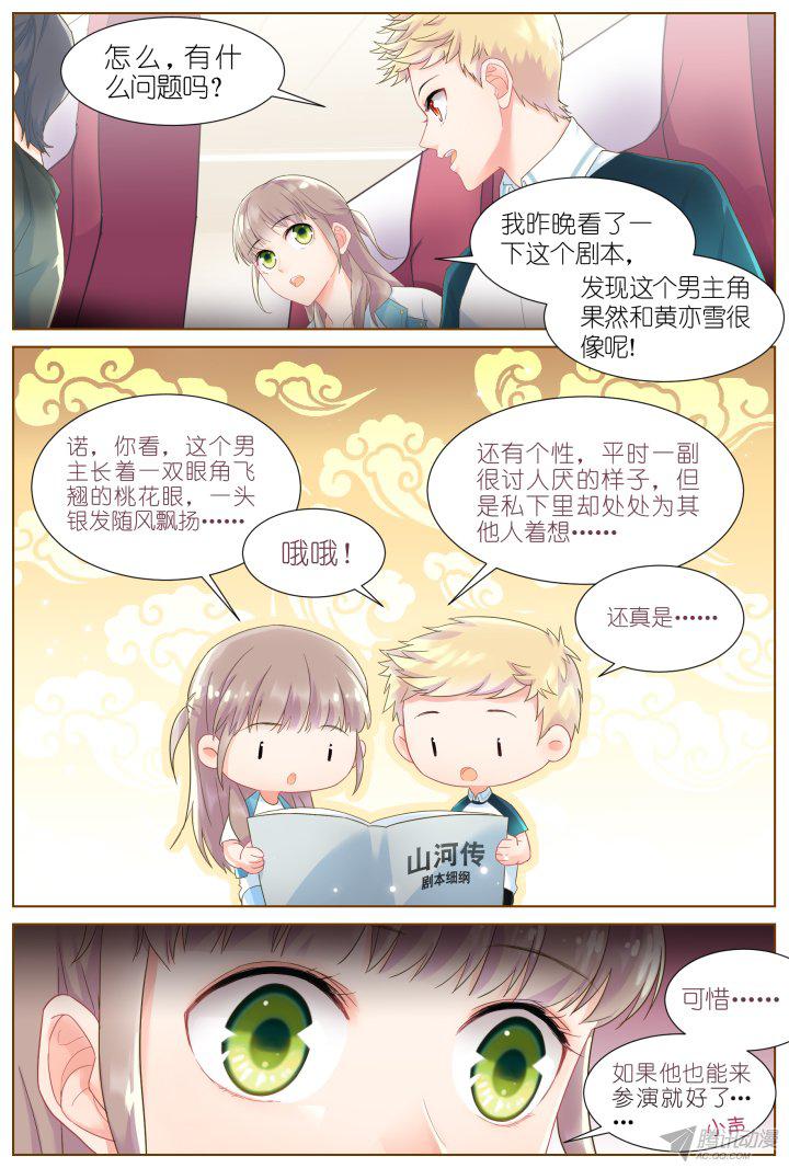 《妖怪IDOLS》漫画 041话