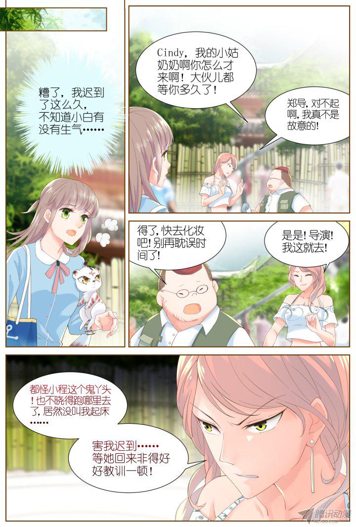 《妖怪IDOLS》漫画 048话