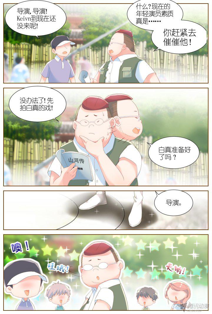 《妖怪IDOLS》漫画 048话