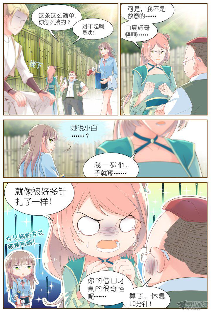 《妖怪IDOLS》漫画 049话