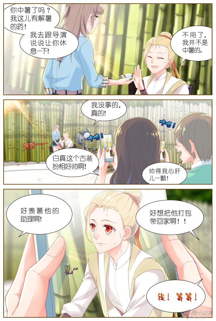 《妖怪IDOLS》漫画 049话