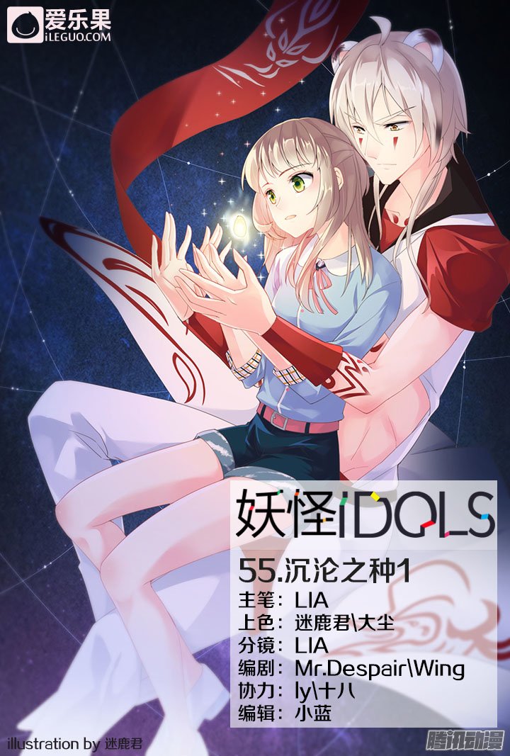 《妖怪IDOLS》漫画 056话