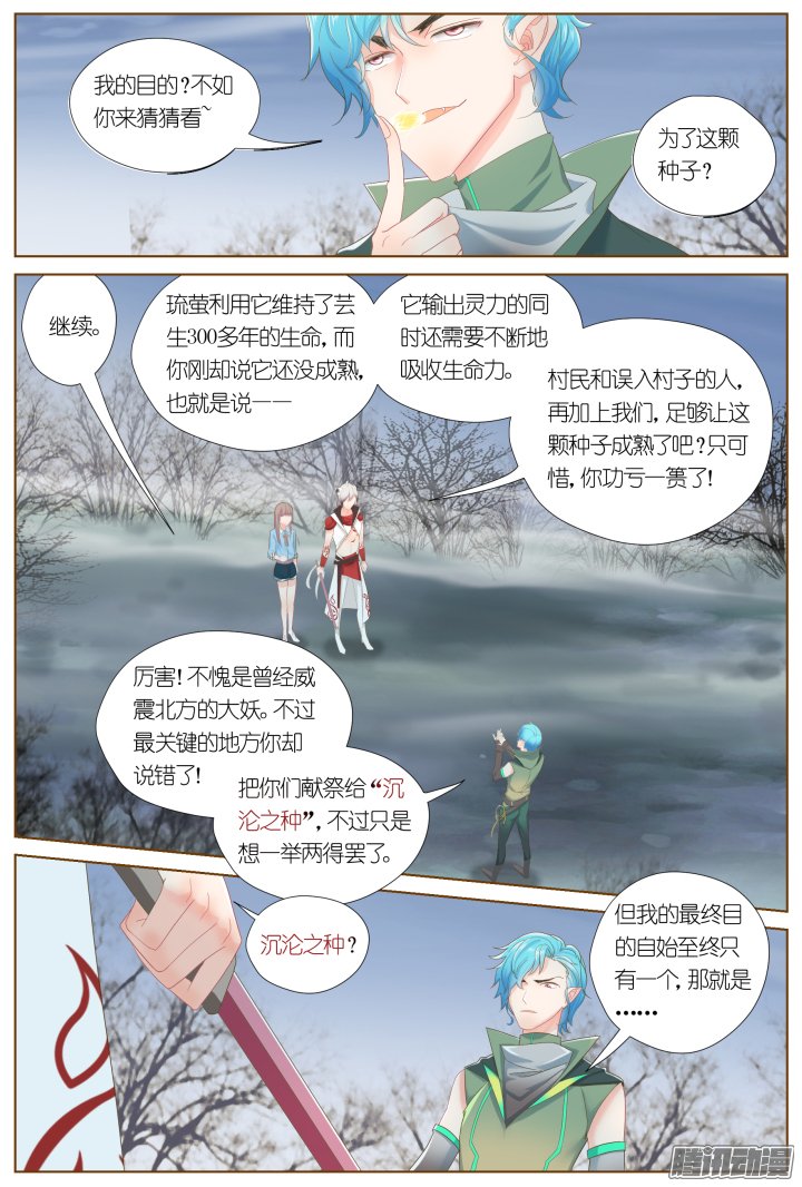 《妖怪IDOLS》漫画 056话