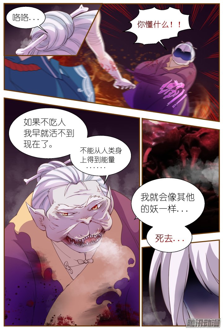 《妖怪IDOLS》漫画 058话