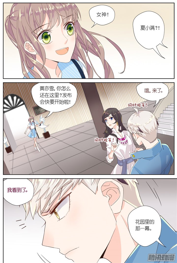 《妖怪IDOLS》漫画 065话