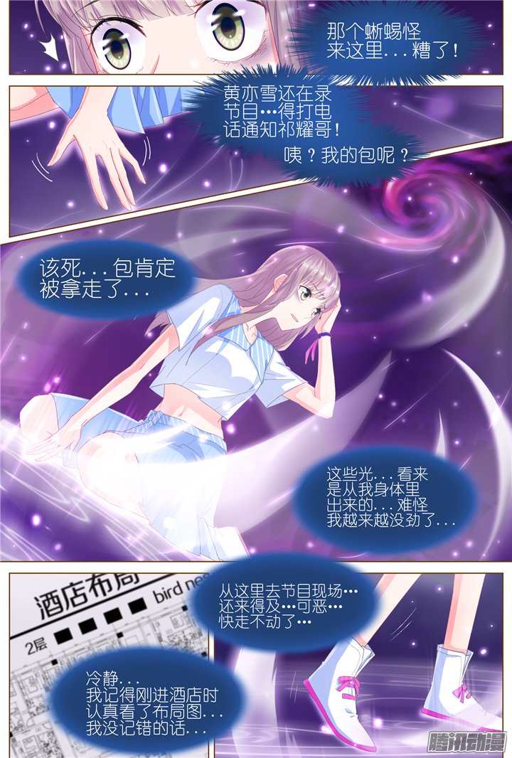 《妖怪IDOLS》漫画 066话