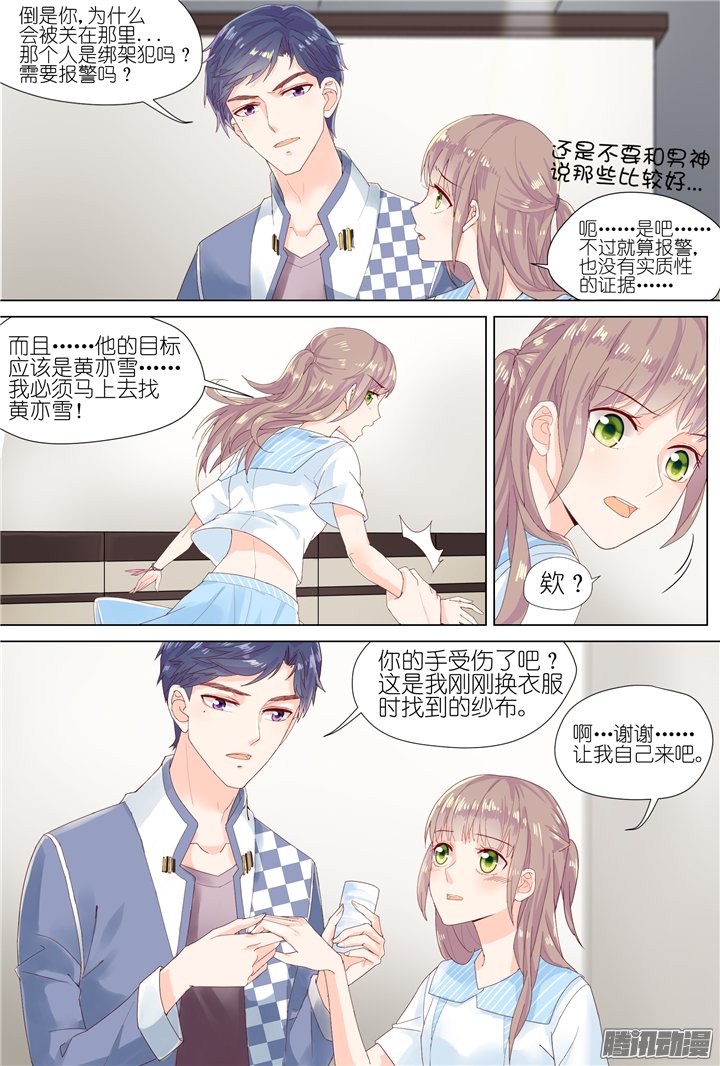 《妖怪IDOLS》漫画 067话