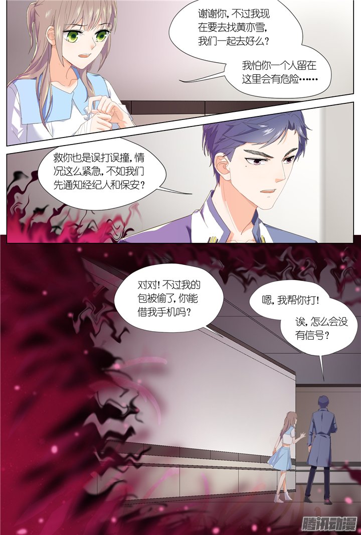 《妖怪IDOLS》漫画 067话