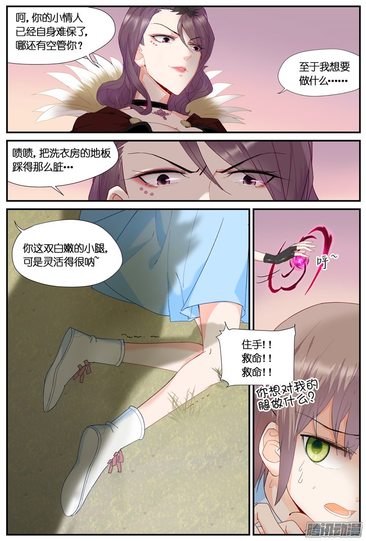 《妖怪IDOLS》漫画 069话