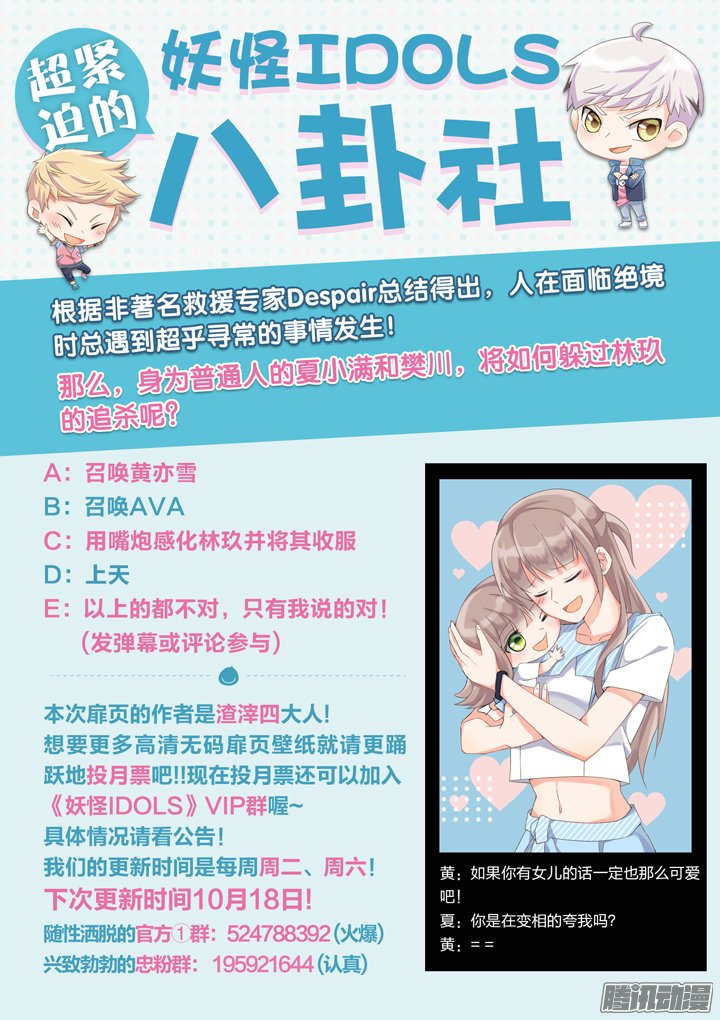 《妖怪IDOLS》漫画 069话