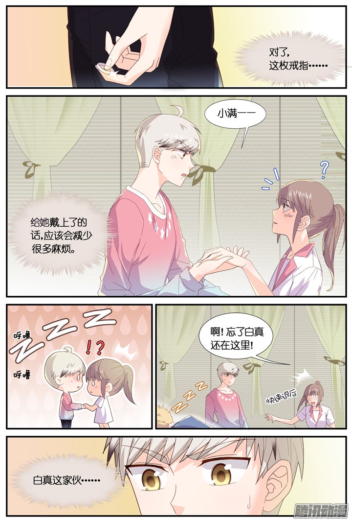 《妖怪IDOLS》漫画 077话