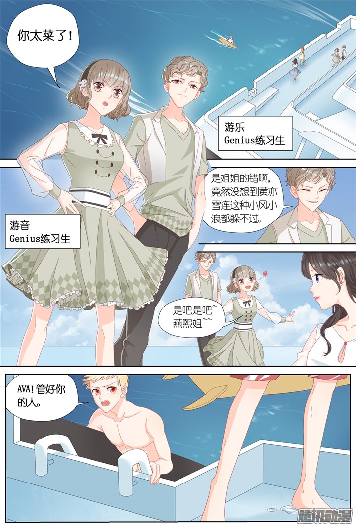 《妖怪IDOLS》漫画 078话