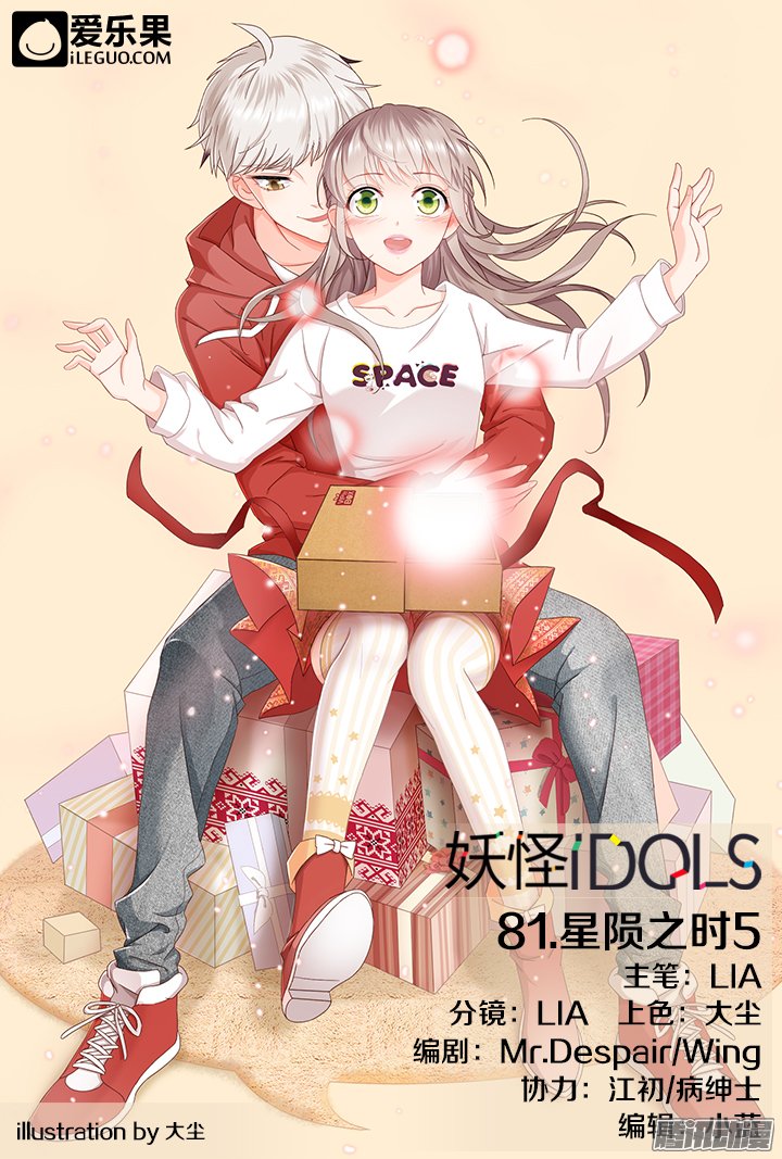 《妖怪IDOLS》漫画 082话