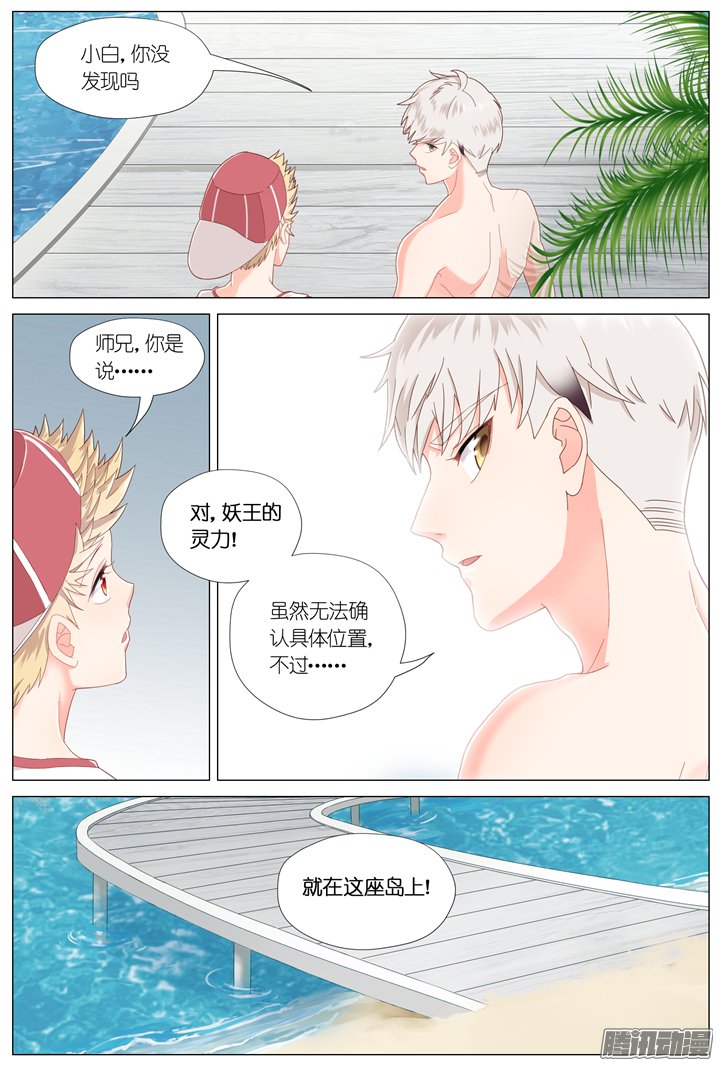 《妖怪IDOLS》漫画 082话