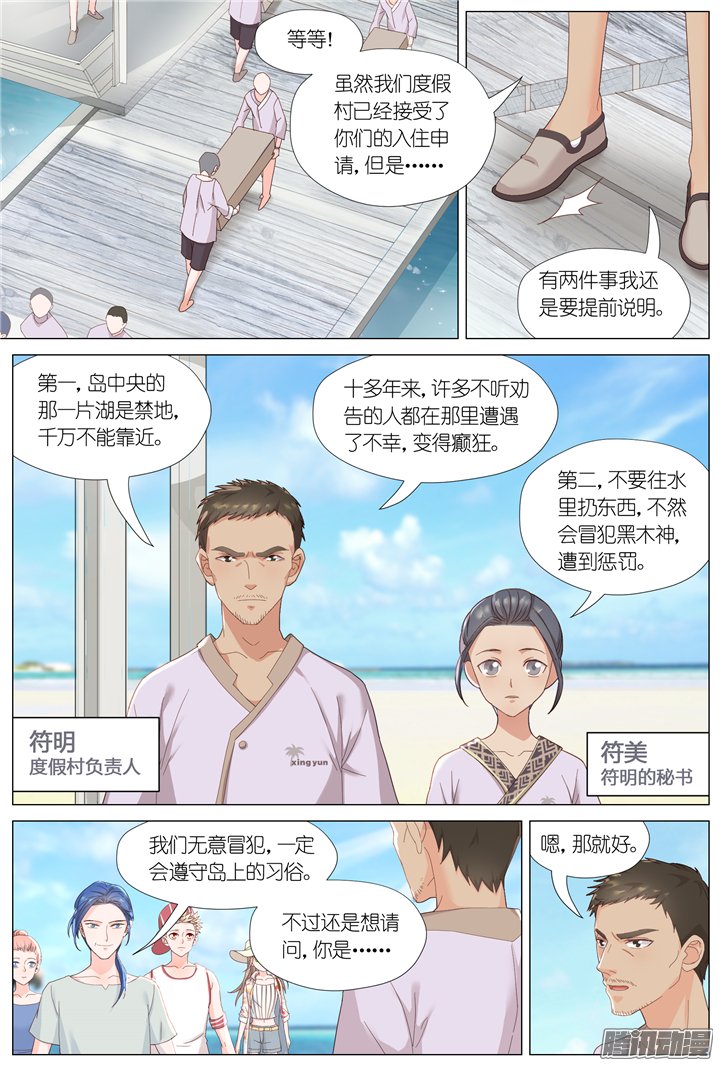 《妖怪IDOLS》漫画 082话