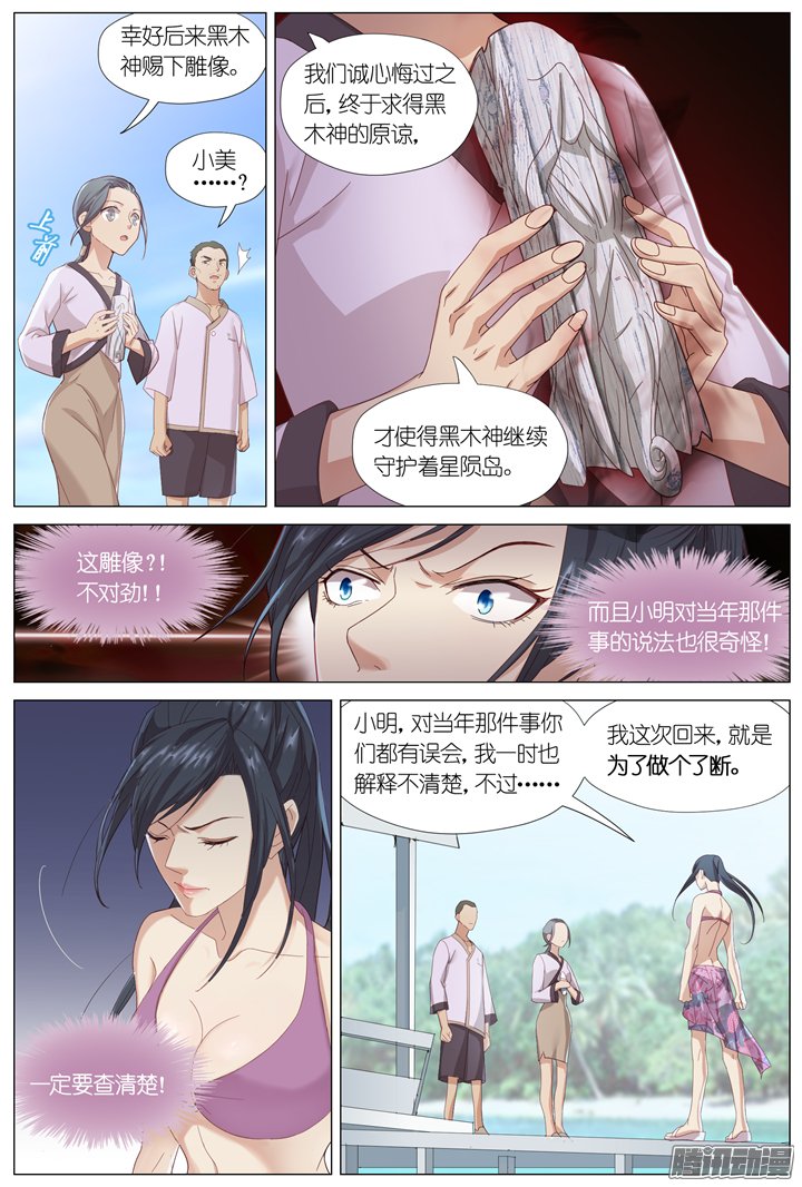 《妖怪IDOLS》漫画 082话