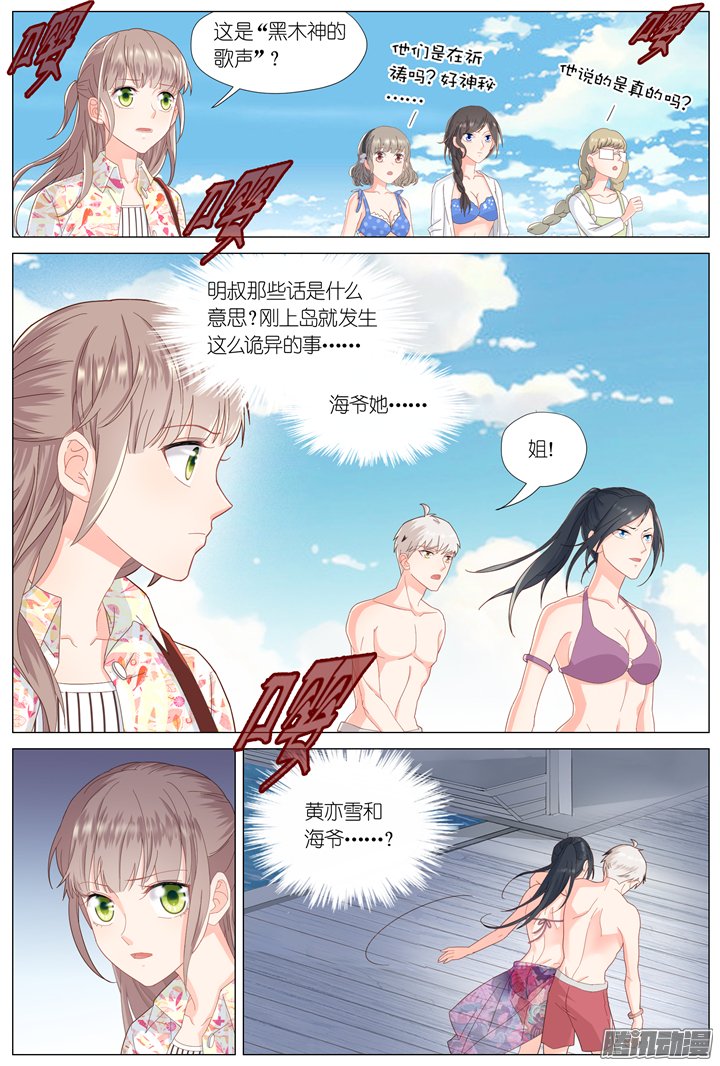 《妖怪IDOLS》漫画 082话