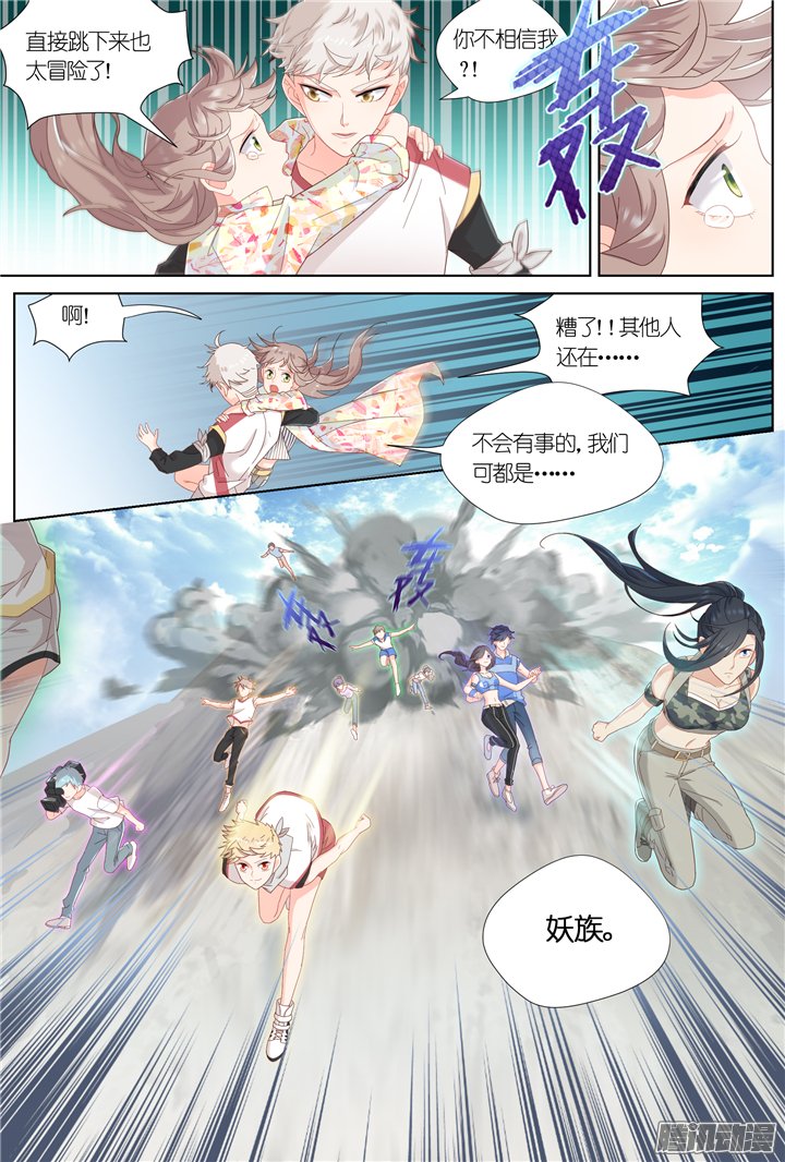 《妖怪IDOLS》漫画 089话